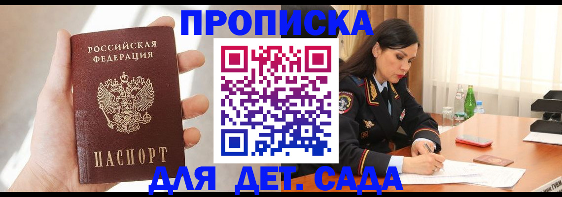 прописка штамп в Снежинске