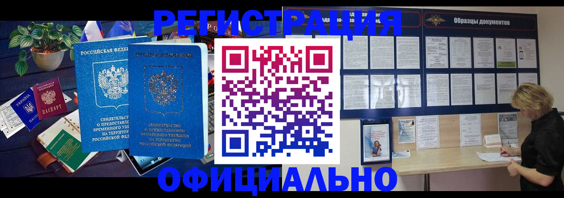временная регистрация в Снежинске